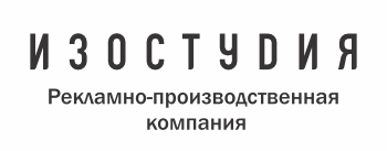 ИЗОСТУДИЯ